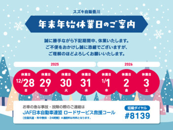 年末年始休業のご案内